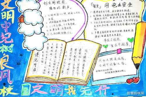 文明守紀共創(chuàng  )平安校園的作文