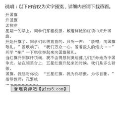 描寫(xiě)校園升國旗的三級作文