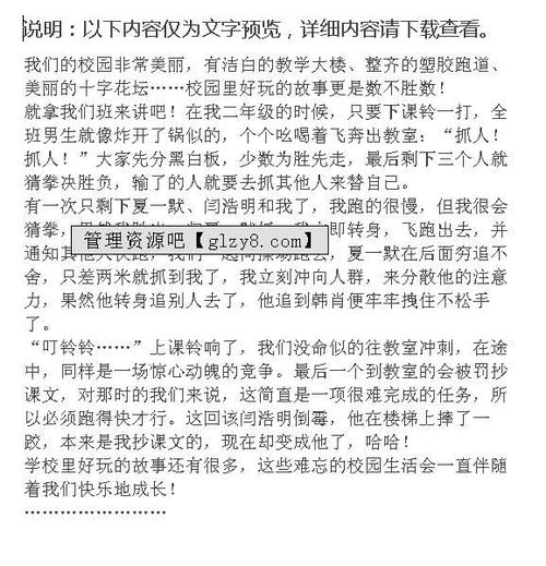 校園的故事初一作文