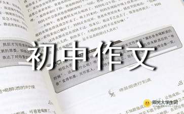 <校園一景>初二作文300