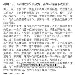 作文,六種,校園