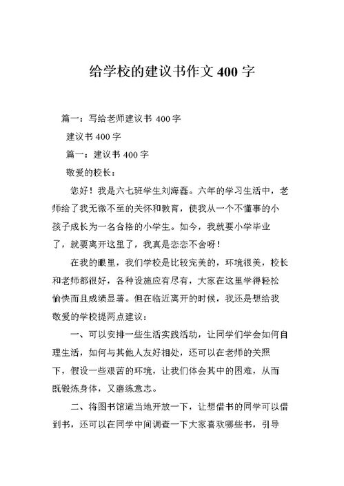 我們校園的作文400字說(shuō)明文