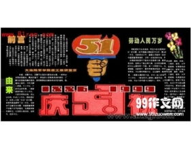 校園勞動(dòng)節(jié)作文200字左右
