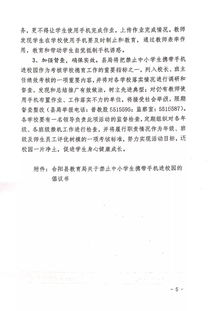 禁止手機(jī)進(jìn)校園,禁止零食進(jìn)校園,禁止手機(jī)進(jìn)校園文件