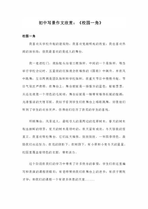 寫景,作文,抒情,校園