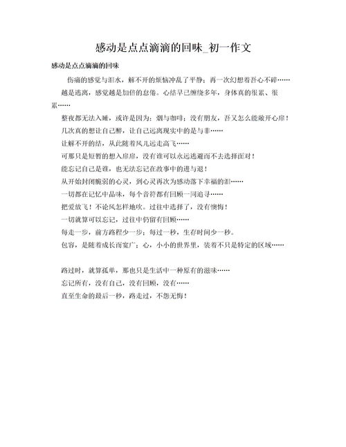 點滴回味在校園作文