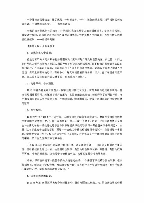 中學(xué)生校園與社會(huì )作文素材