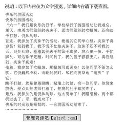 校園游園活動(dòng)作文400字
