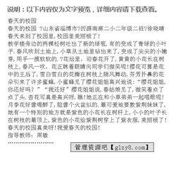 小學(xué)二級作文校園的春天