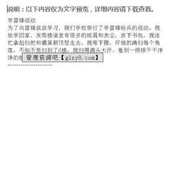 策劃校園法治文化活動作文
