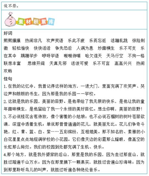四年級上冊語(yǔ)文第一單元校園的一角作文,四年級上冊第一單元作文我的校園,四年級上冊語(yǔ)文第一單元作文寫(xiě)校園