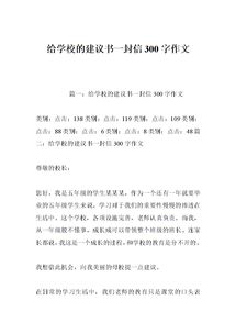 安全校園倡議書300字作文