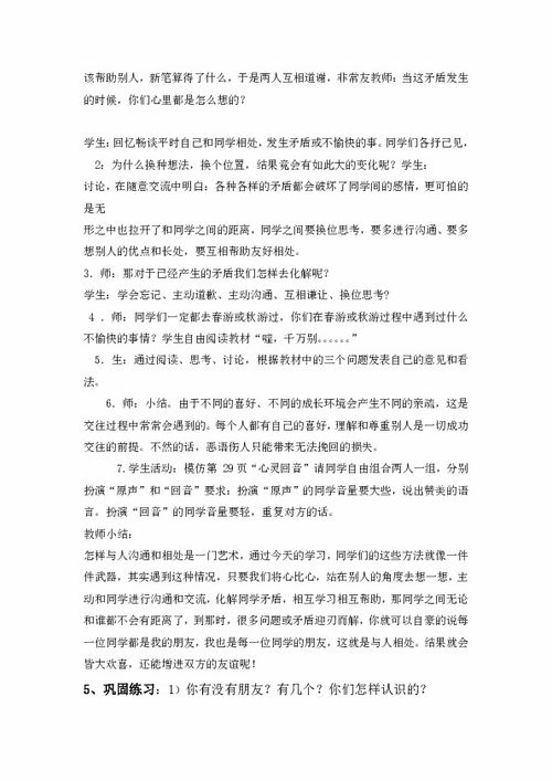 作文,上冊,教案,校園