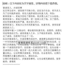 誠信知識進(jìn)校園作文1000字