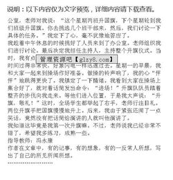 校園一角國旗臺(tái)作文