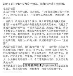 歡聲笑語的校園作文740字