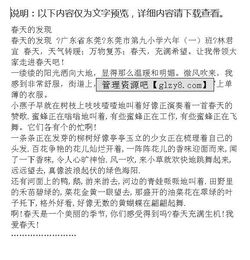 六級上冊春日校園作文600字