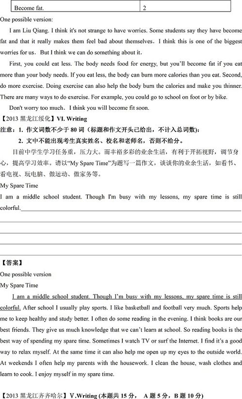 交通問(wèn)題及解決方案英語(yǔ)作文,如何解決交通問(wèn)題的英語(yǔ)作文,關(guān)于交通的英語(yǔ)作文