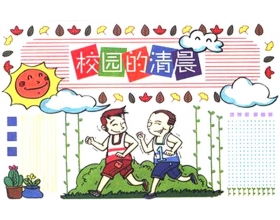 回憶美麗的校園作文的結尾