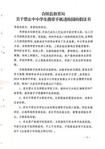 禁止攜帶手機進(jìn)校園的相關(guān)作文