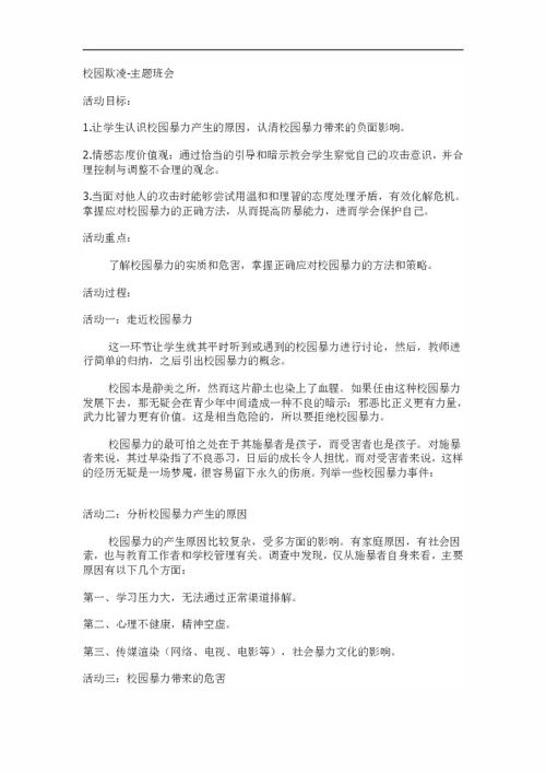 如何應對校園欺凌作文600字
