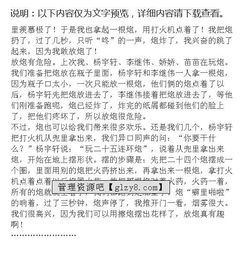 四級校園趣事多作文