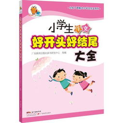 作文,結(jié)尾,開頭,校園