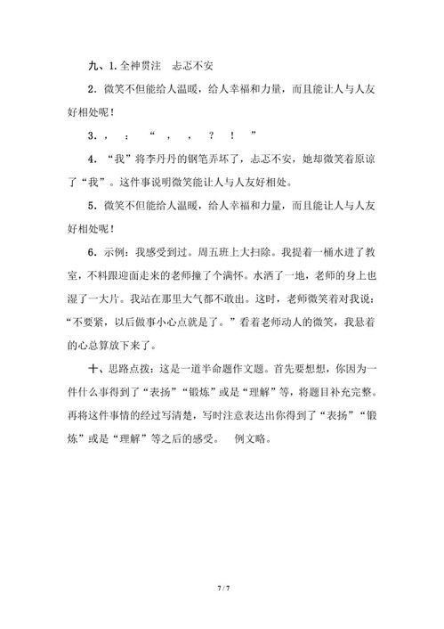 四年級下冊作文四百字推薦一個,四年級下冊作文四百字謝謝,四年級下冊作文日記四百字