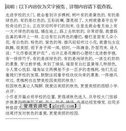 寫校園秋景的作文,關(guān)于校園秋景的作文800字,校園的秋景作文600字