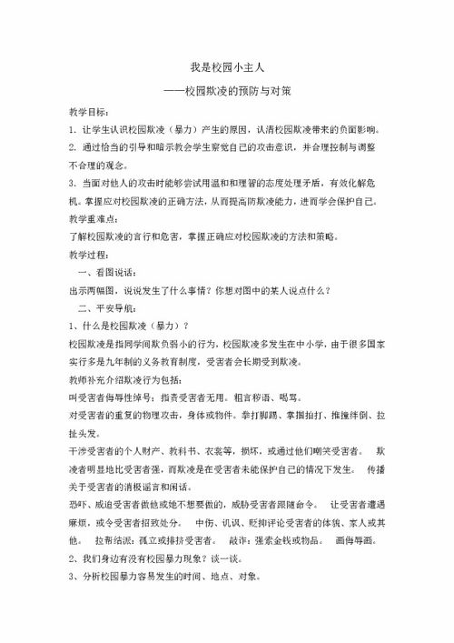 欺凌,評(píng)語(yǔ),優(yōu)秀作文,校園