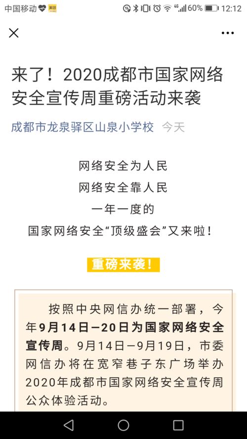作文,網(wǎng)絡安全,校園