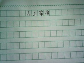 校園情寫(xiě)人的作文