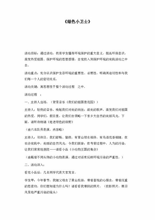 我是校園綠色的小衛土作文300字