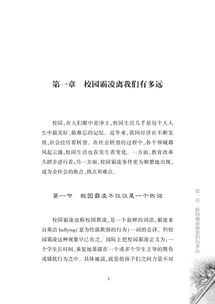 預(yù)防校園欺凌校園暴力作文300字,預(yù)防校園暴力作文400字,預(yù)防校園暴力作文800字作文