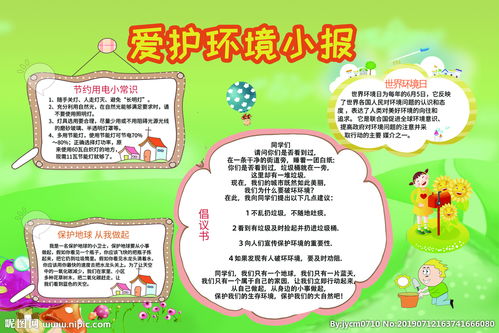 愛(ài)護校園保護環(huán)境作文300字