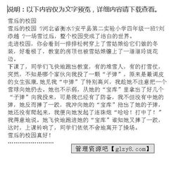作文,征文,校園安全