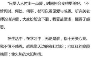 校園里的溫暖六級作文怎么寫(xiě)