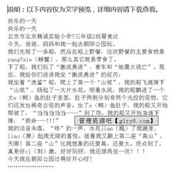 快樂(lè )校園寫(xiě)作文