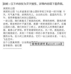 校園的美麗花園作文三級