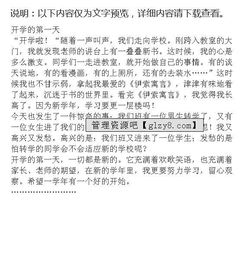 小學(xué)校園的一天作文三級作文