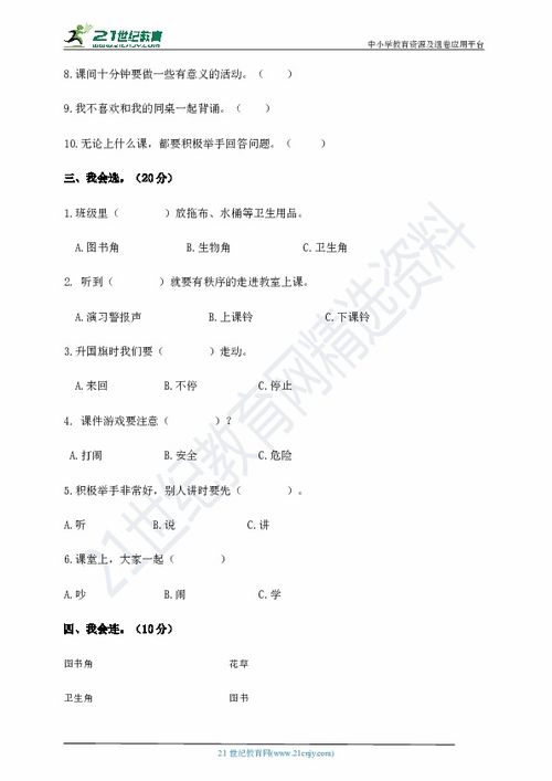 校園生活真快樂(lè )二級作文300字