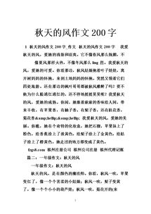 秋天的校園描寫(xiě)天空的200字作文