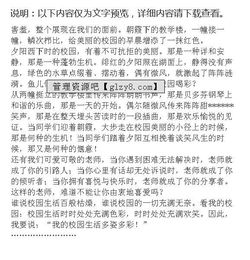 校園里的甜六級450字作文