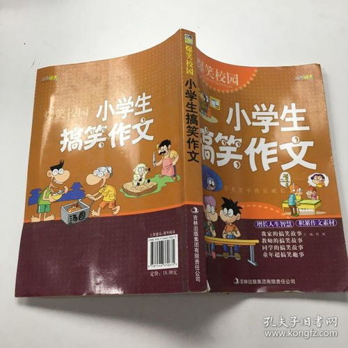 校園幽默作文課