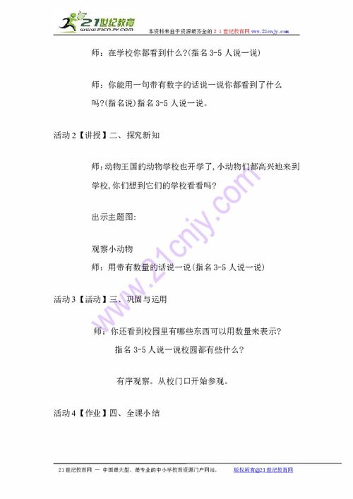 一級數學(xué)可愛(ài)的校園作文100字