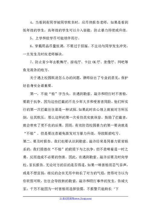 讀校園欺凌報告有感作文600字