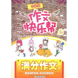 初中生快樂(lè )校園作文