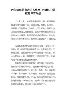 校園里的保潔阿姨作文怎么寫