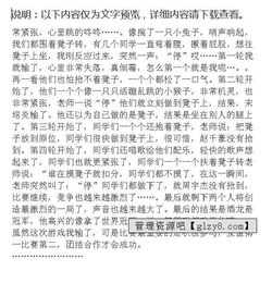 校園喜歡的一種游戲作文三級