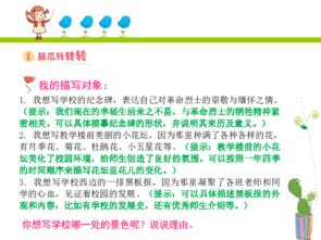 校園操場(chǎng)作文教案ppt